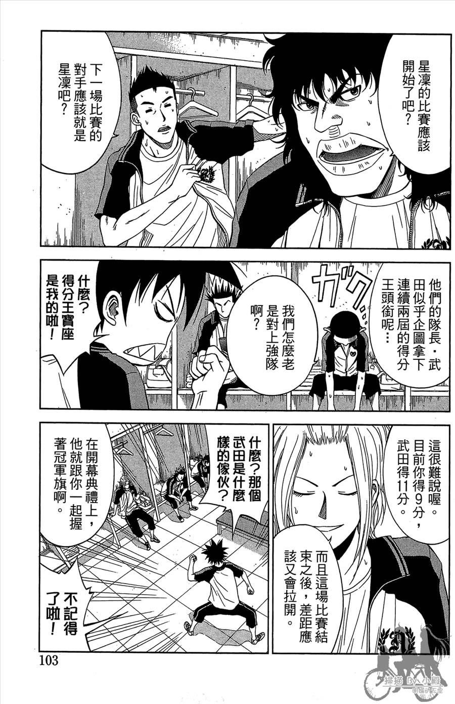 魔法足球 第11卷 第104页