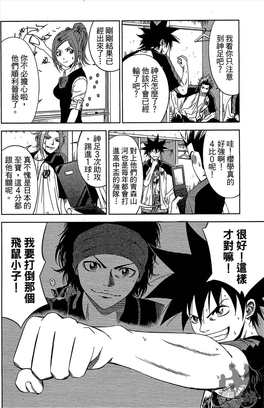 魔法足球 第11卷 第105页