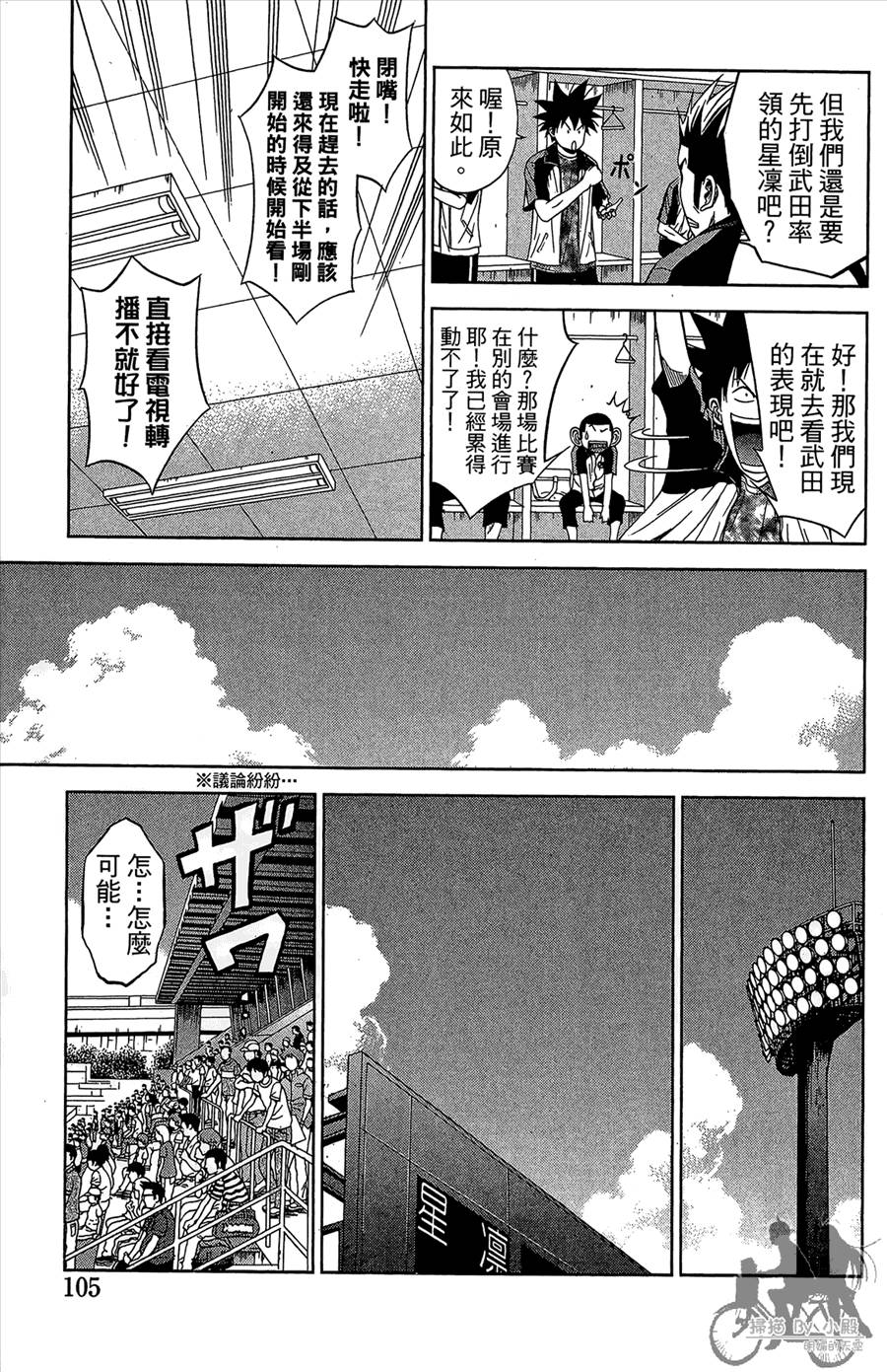 魔法足球 第11卷 第106页