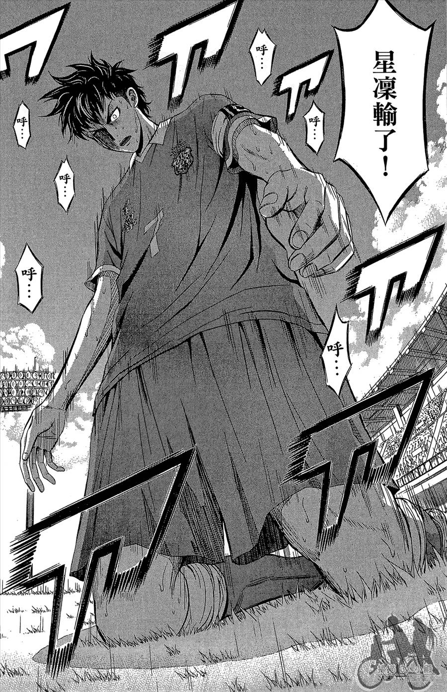 魔法足球 第11卷 第107页