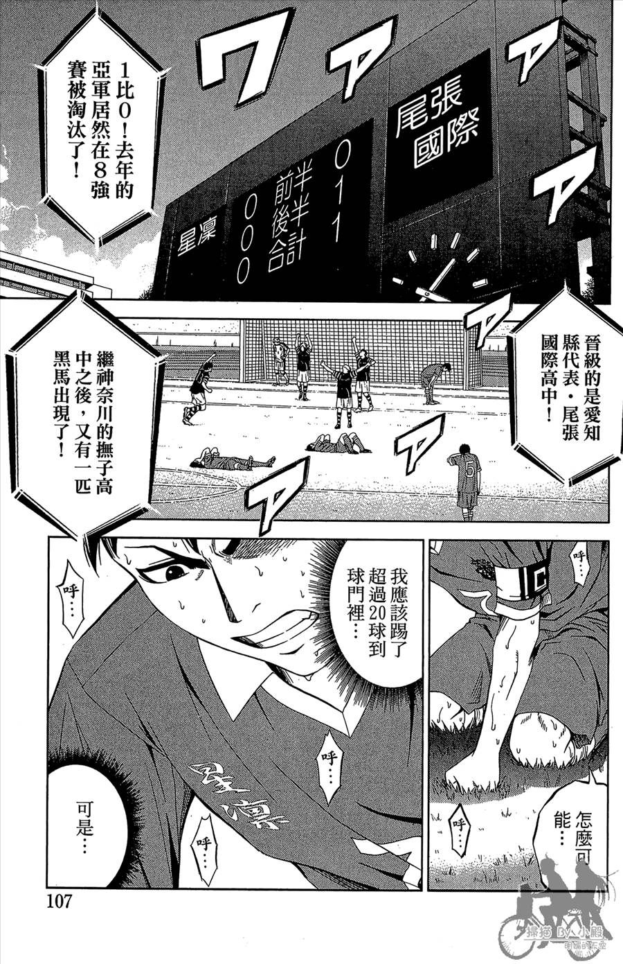魔法足球 第11卷 第108页