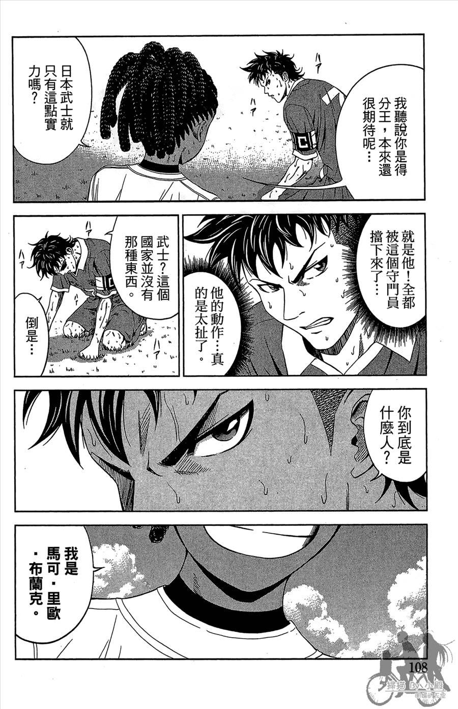 魔法足球 第11卷 第109页