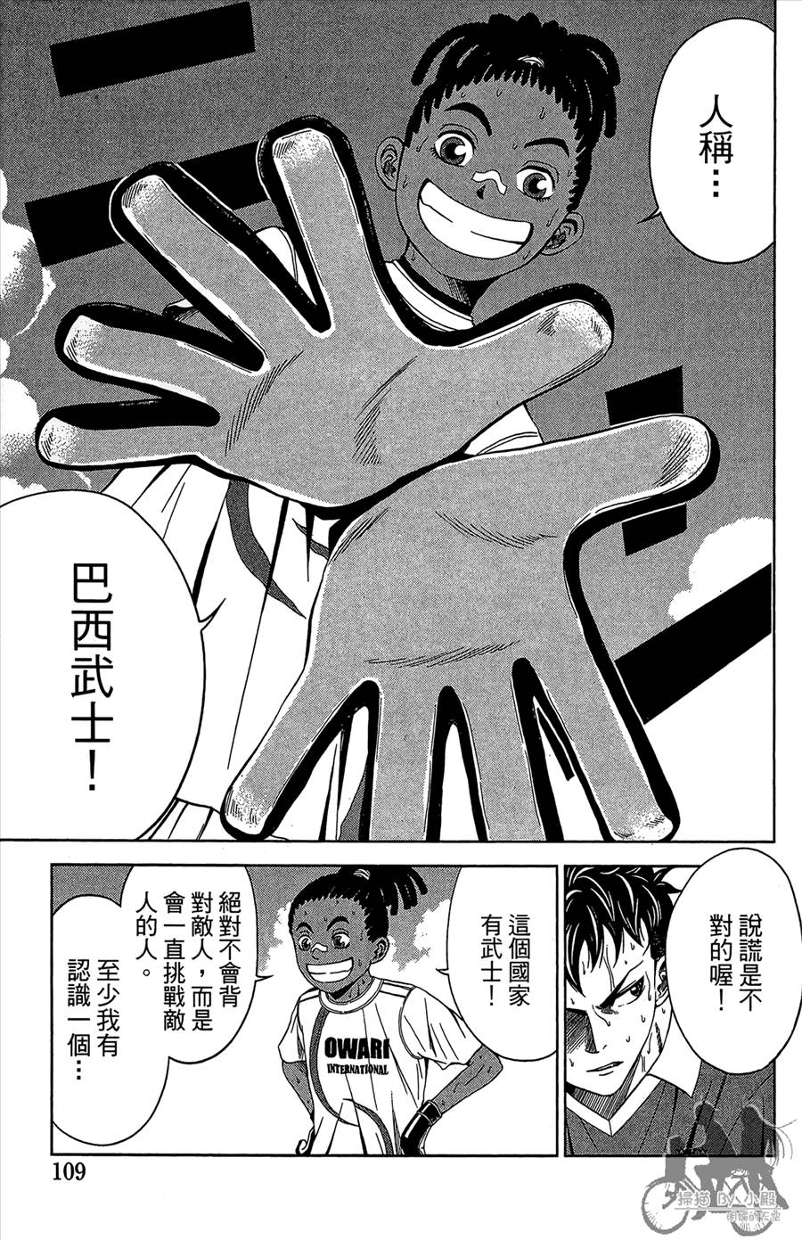 魔法足球第11卷图