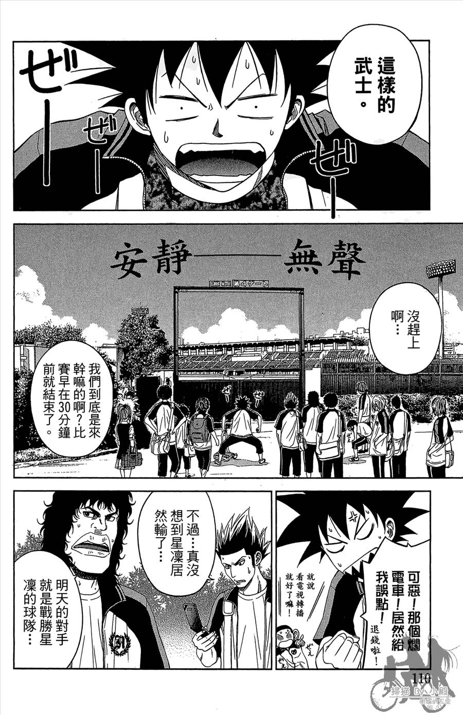 魔法足球第11卷图