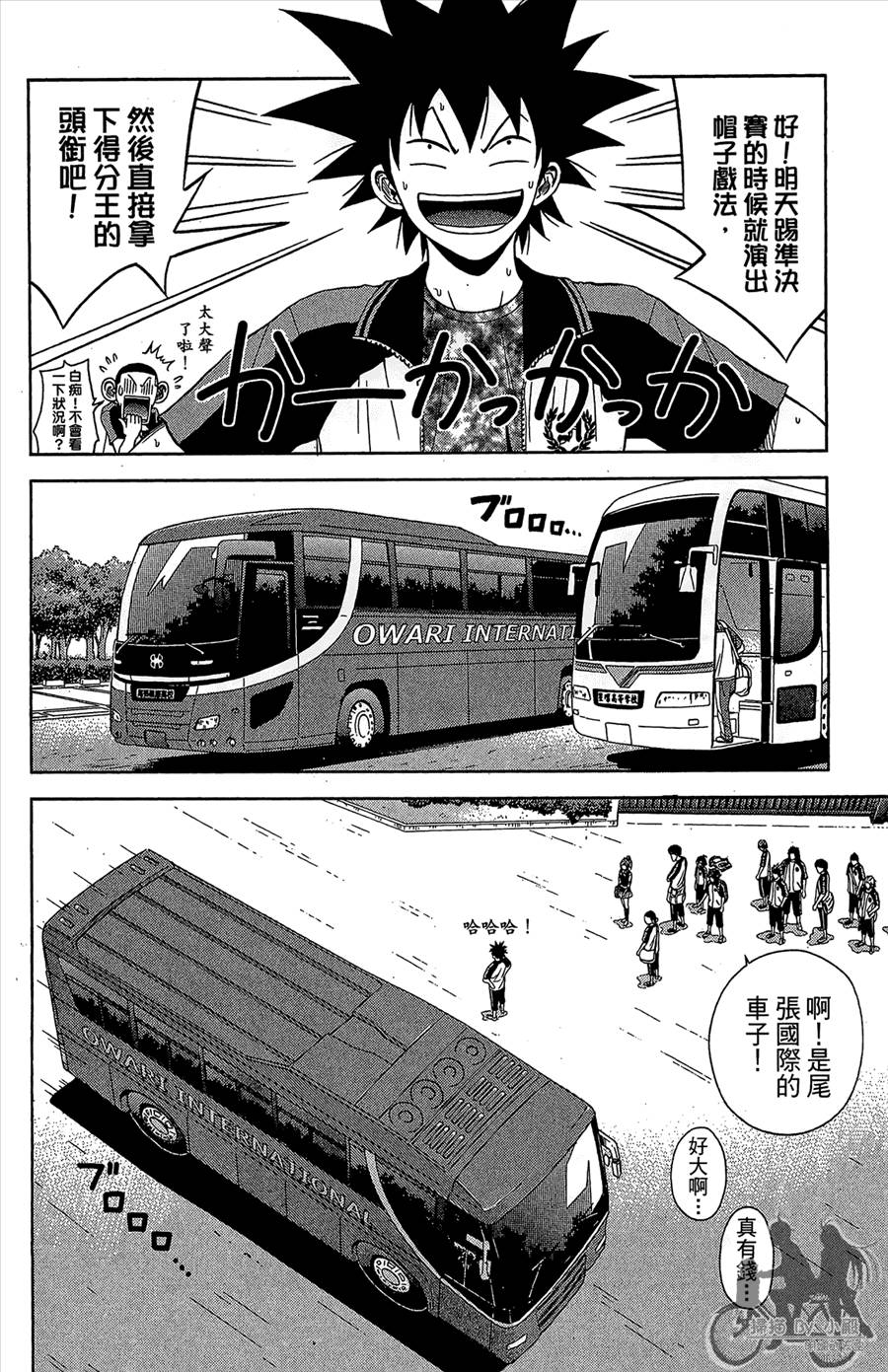 魔法足球第11卷图