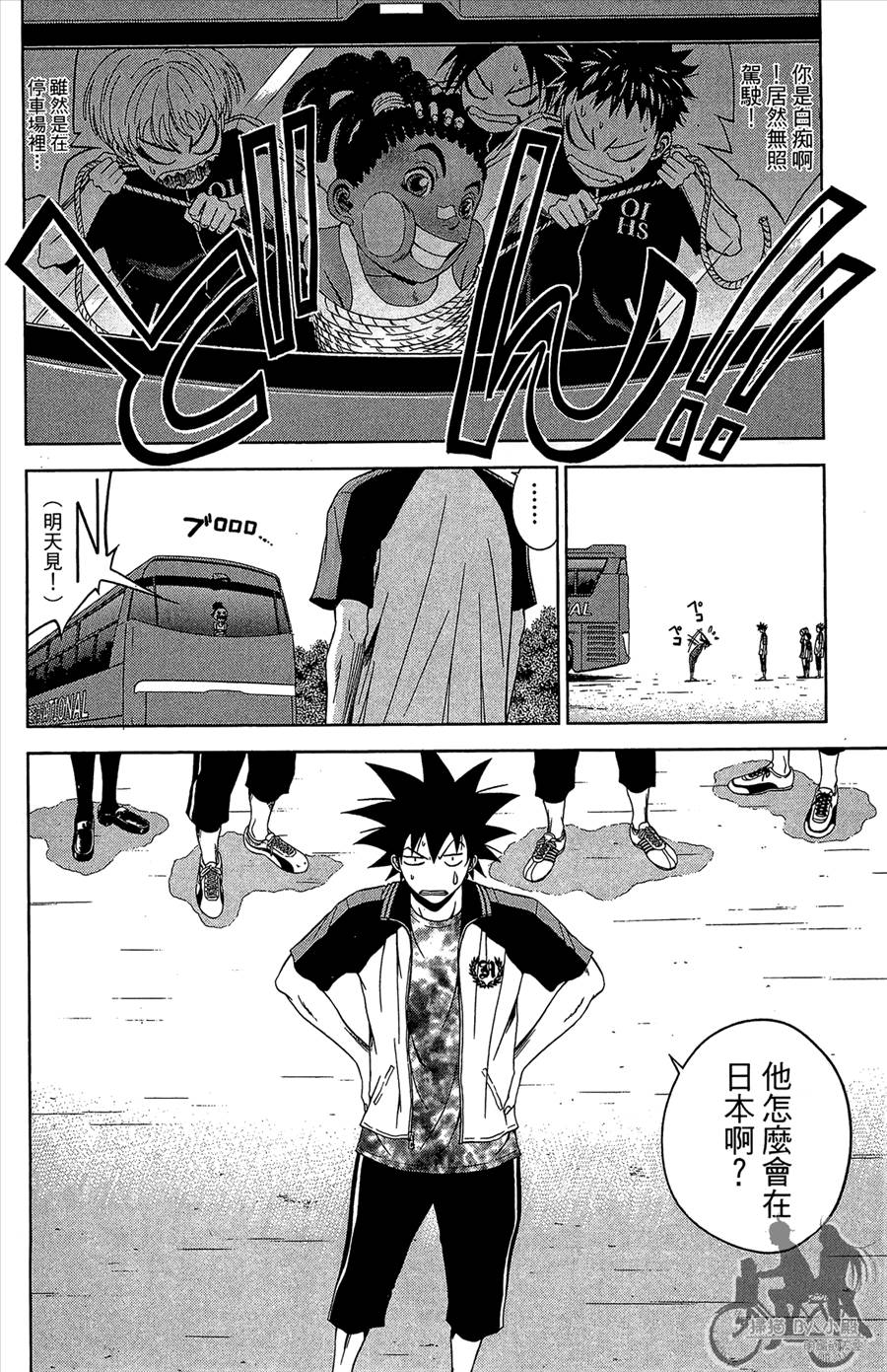 魔法足球 第11卷 第119页