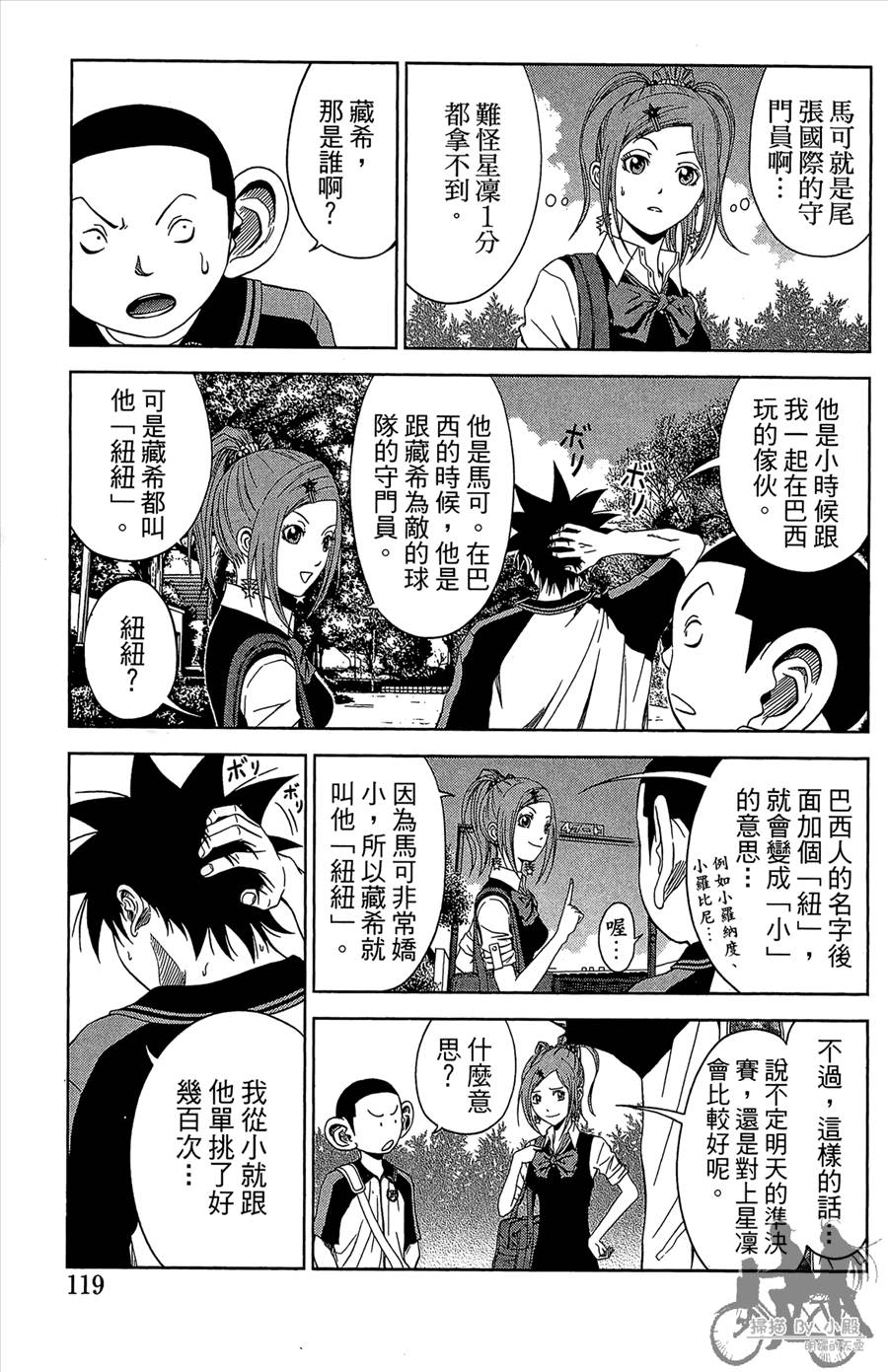 魔法足球 第11卷 第120页