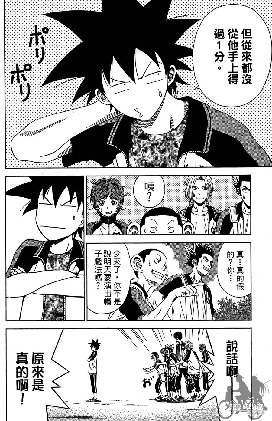 魔法足球 第11卷 第121页