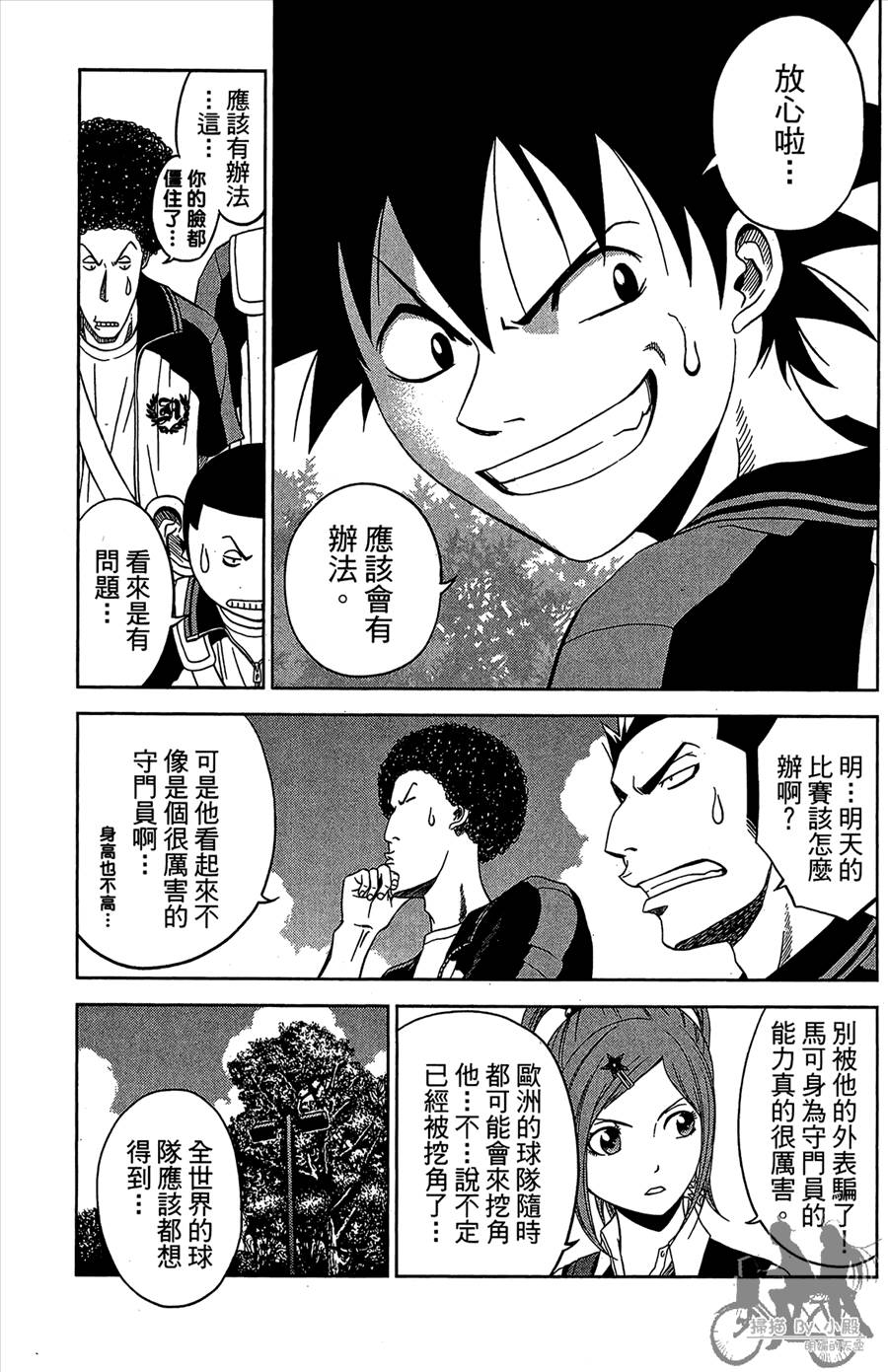 魔法足球 第11卷 第122页