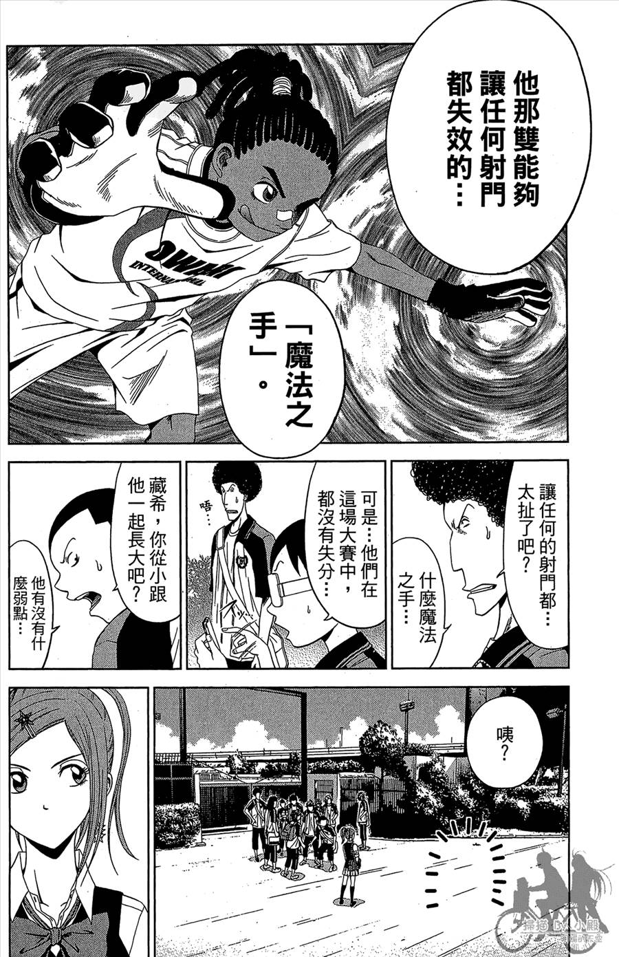 魔法足球 第11卷 第123页