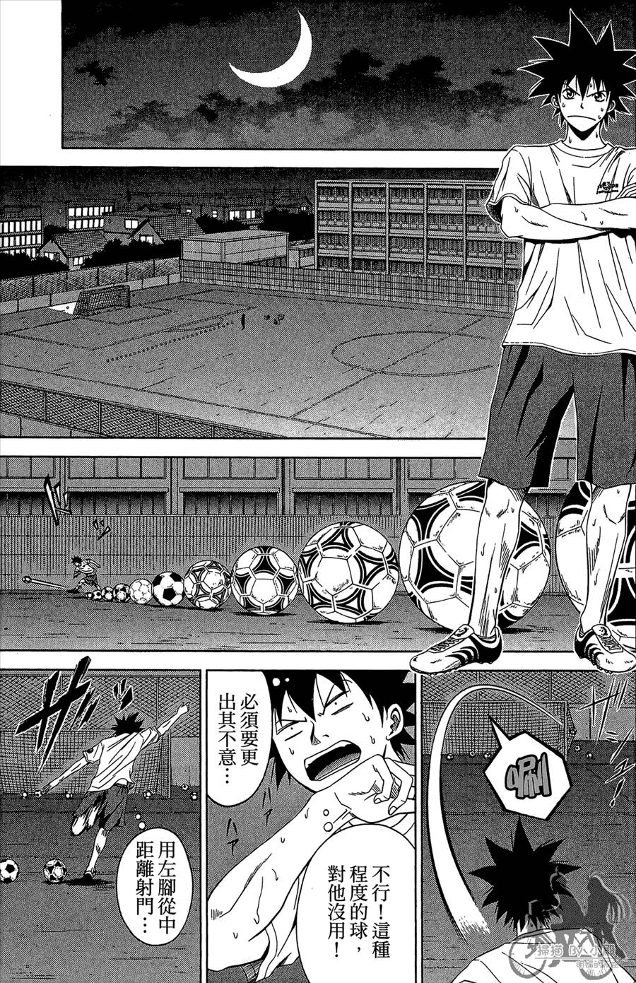 魔法足球 第11卷 第124页