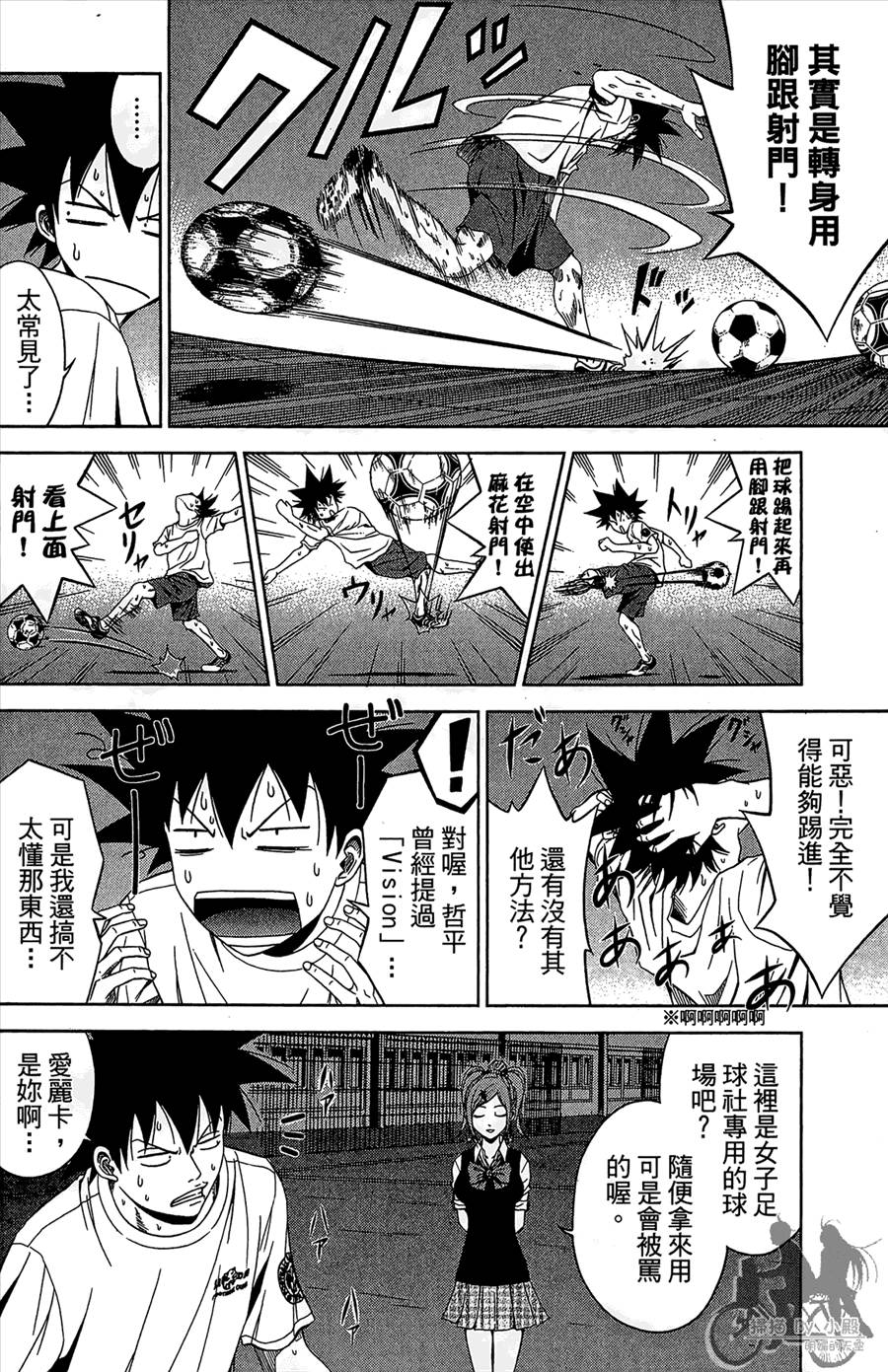 魔法足球 第11卷 第125页