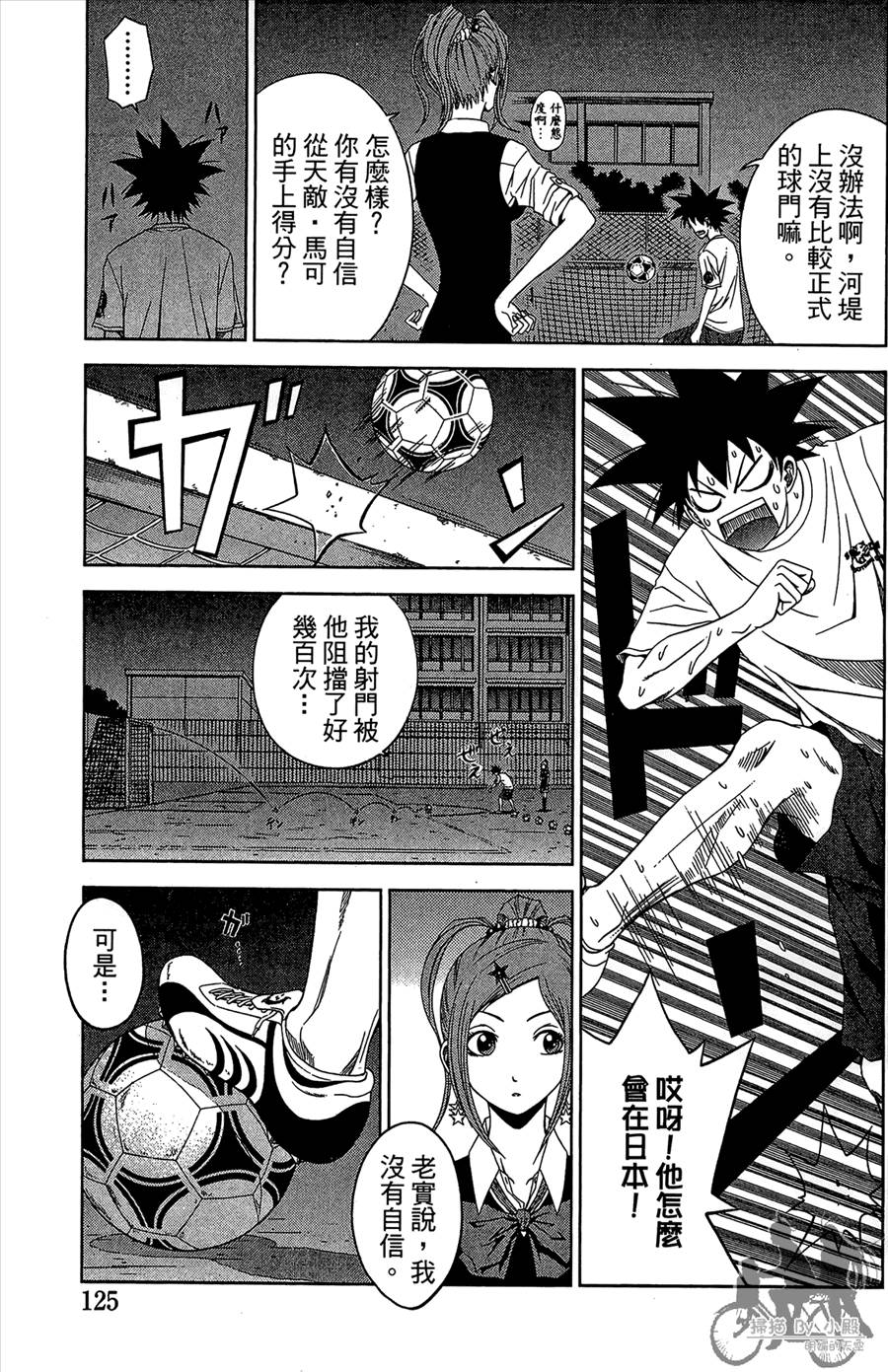 魔法足球 第11卷 第126页