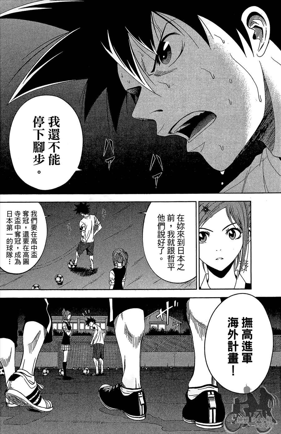 魔法足球 第11卷 第127页