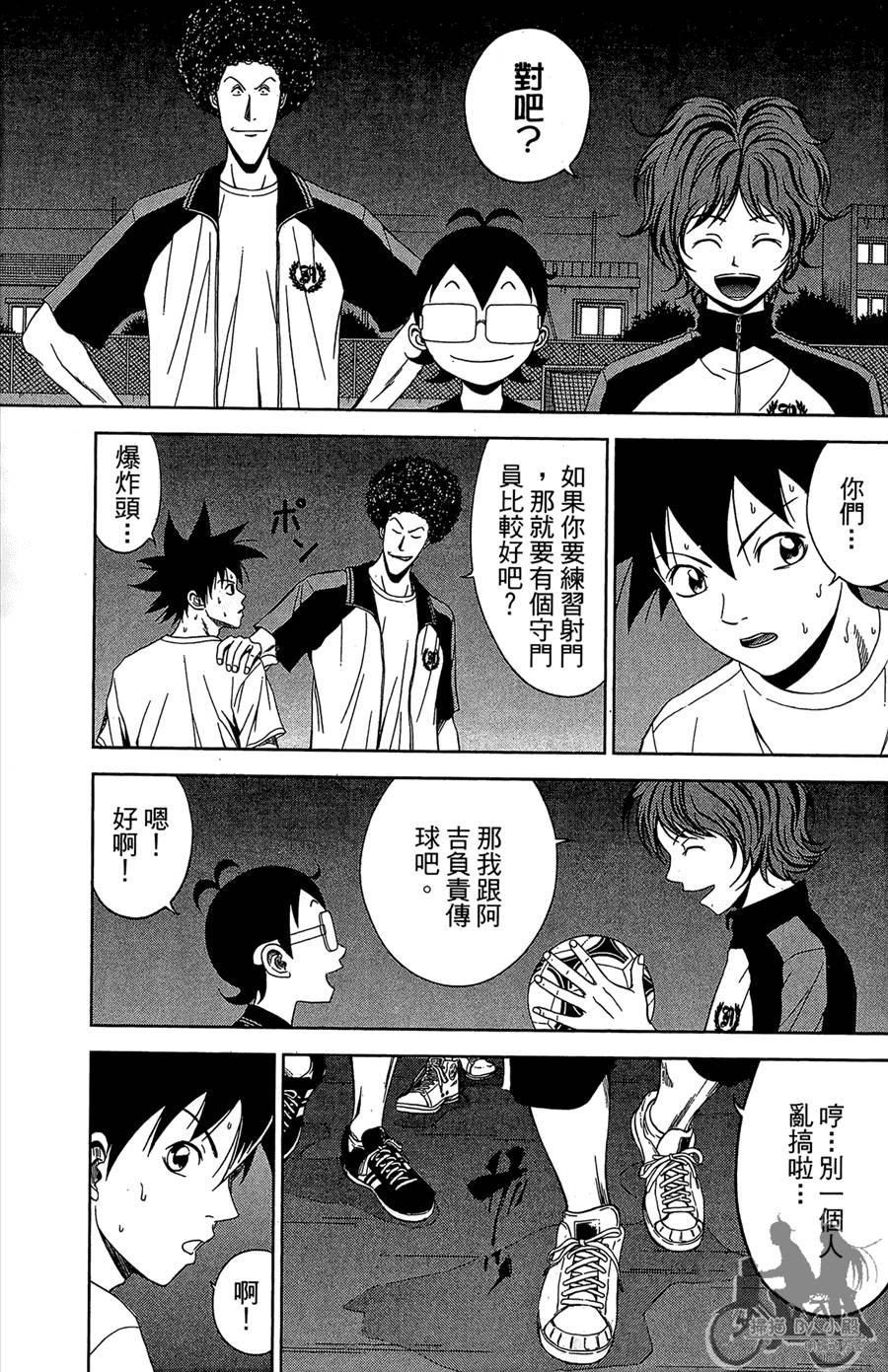 魔法足球 第11卷 第128页