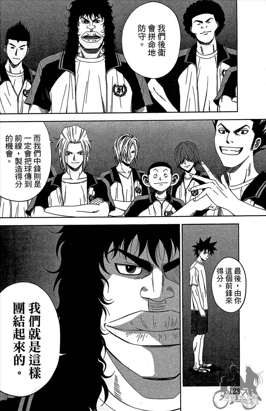 魔法足球 第11卷 第129页