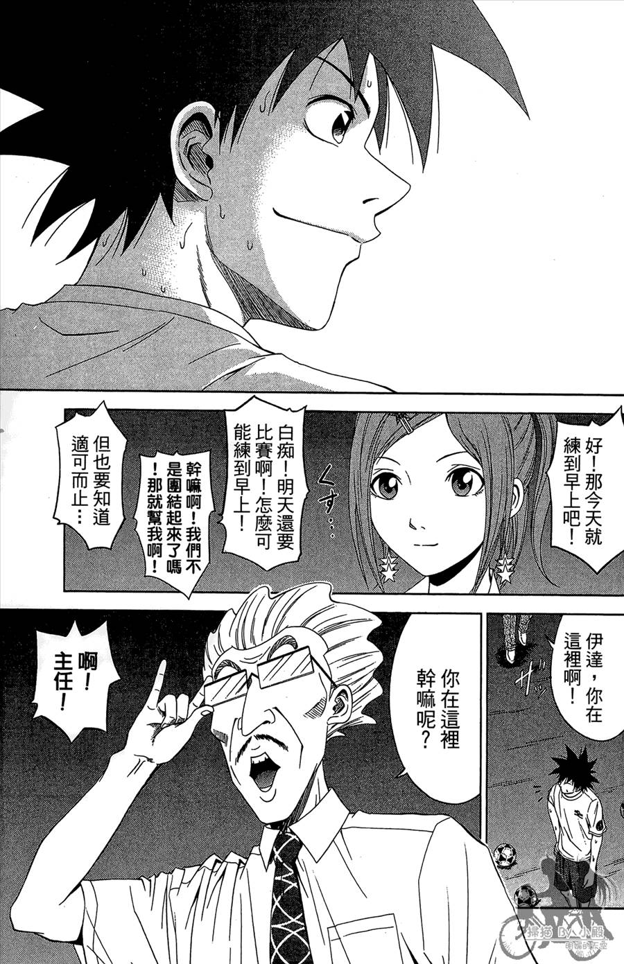 魔法足球 第11卷 第130页