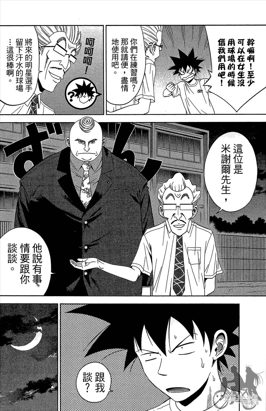 魔法足球 第11卷 第131页