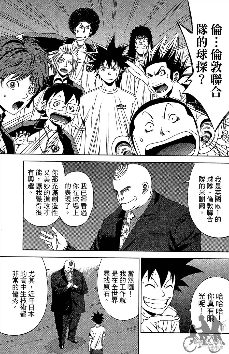 魔法足球 第11卷 第132页