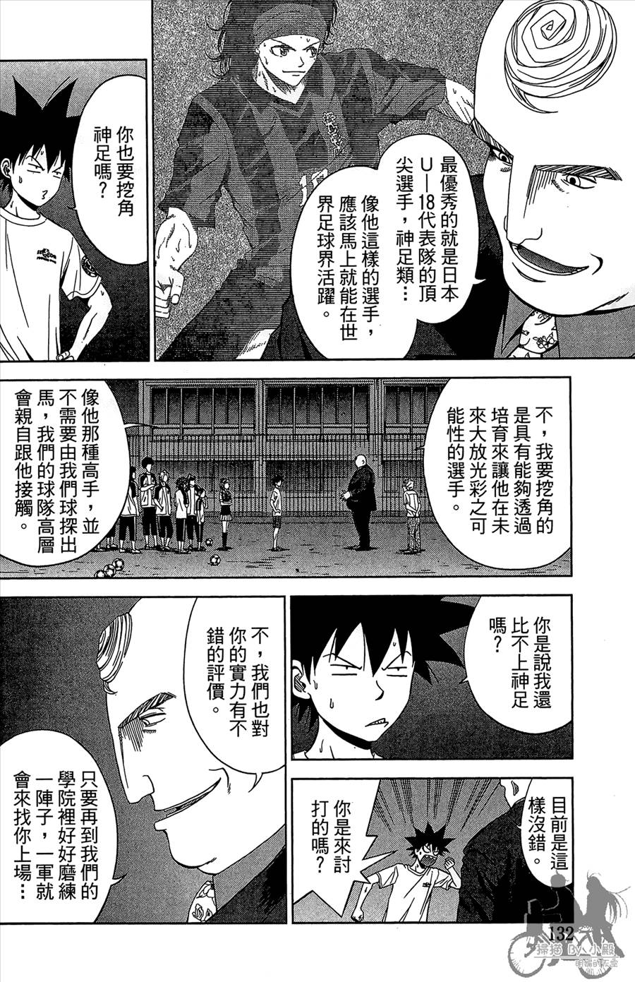 魔法足球 第11卷 第133页