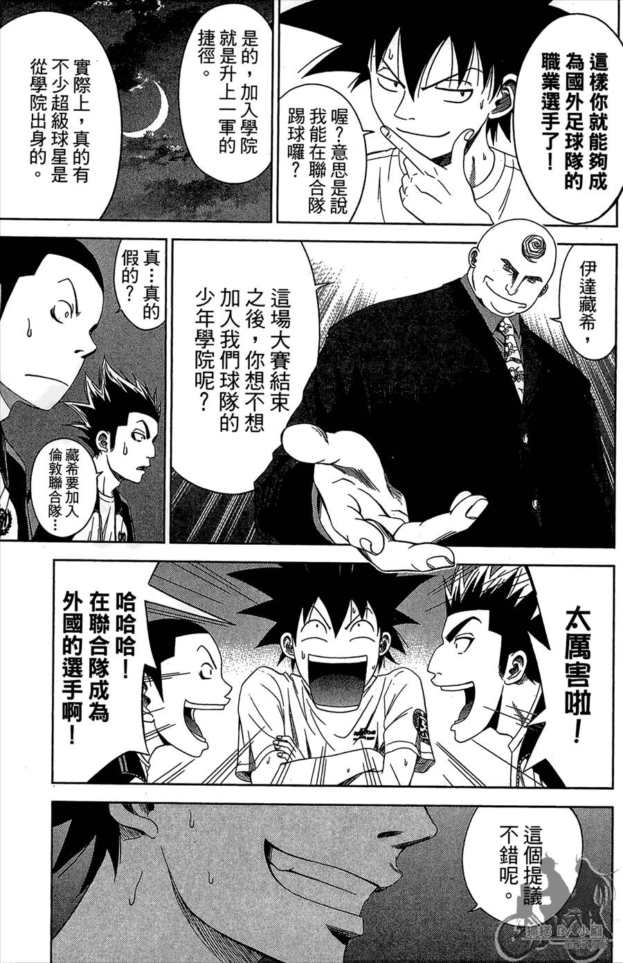 魔法足球 第11卷 第134页