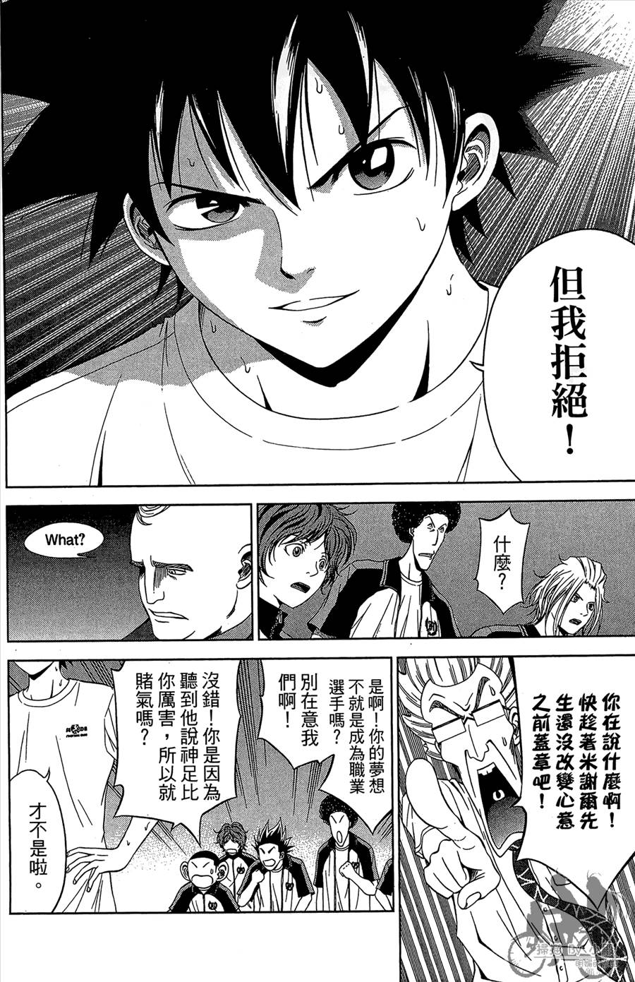 魔法足球 第11卷 第135页