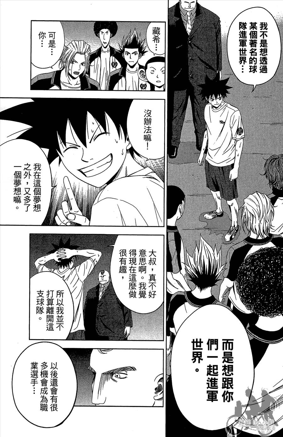 魔法足球 第11卷 第136页