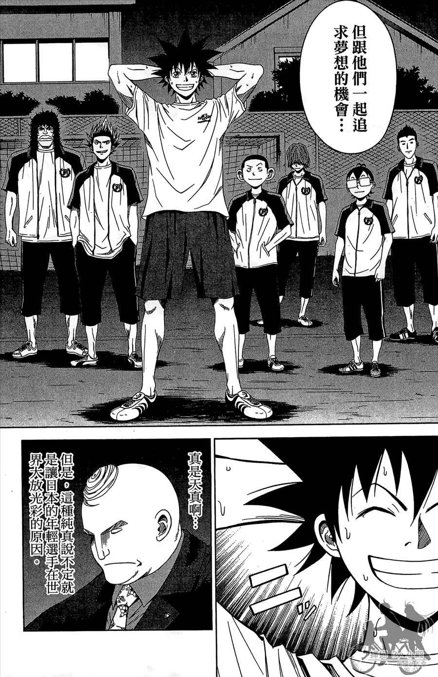 魔法足球 第11卷 第137页