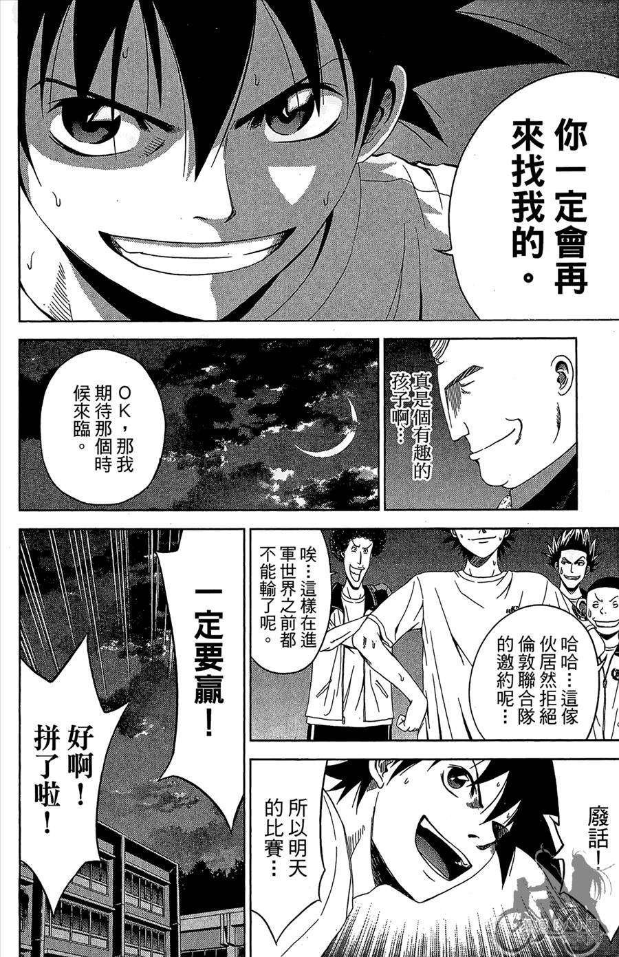 魔法足球 第11卷 第139页