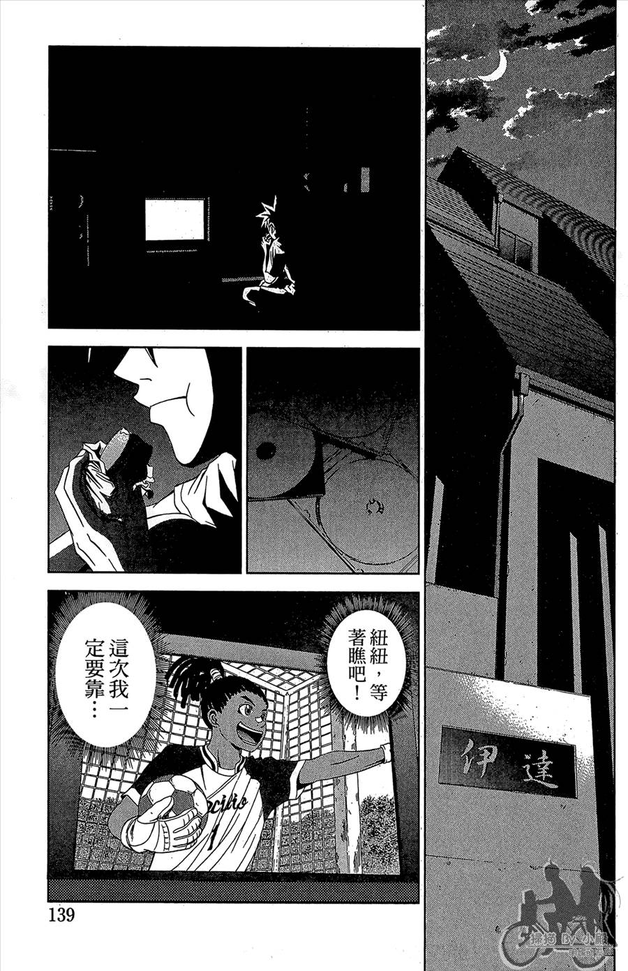 魔法足球 第11卷 第140页