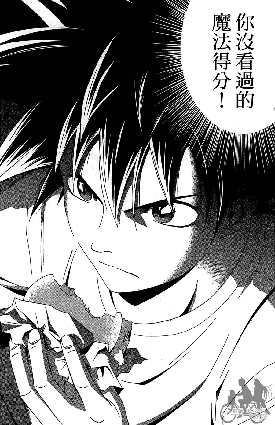 魔法足球 第11卷 第141页