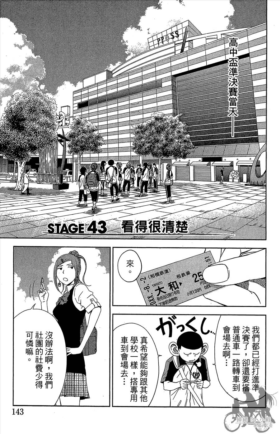 魔法足球 第11卷 第144页