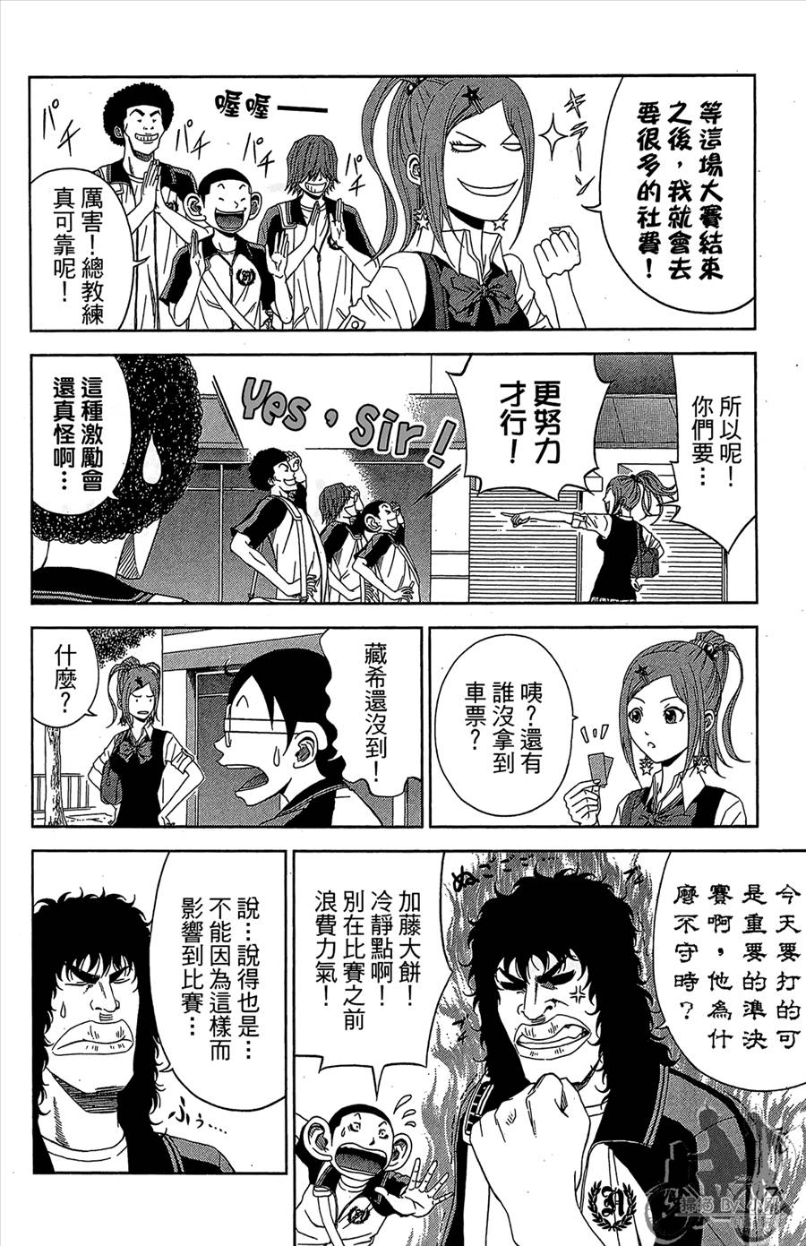 魔法足球 第11卷 第145页