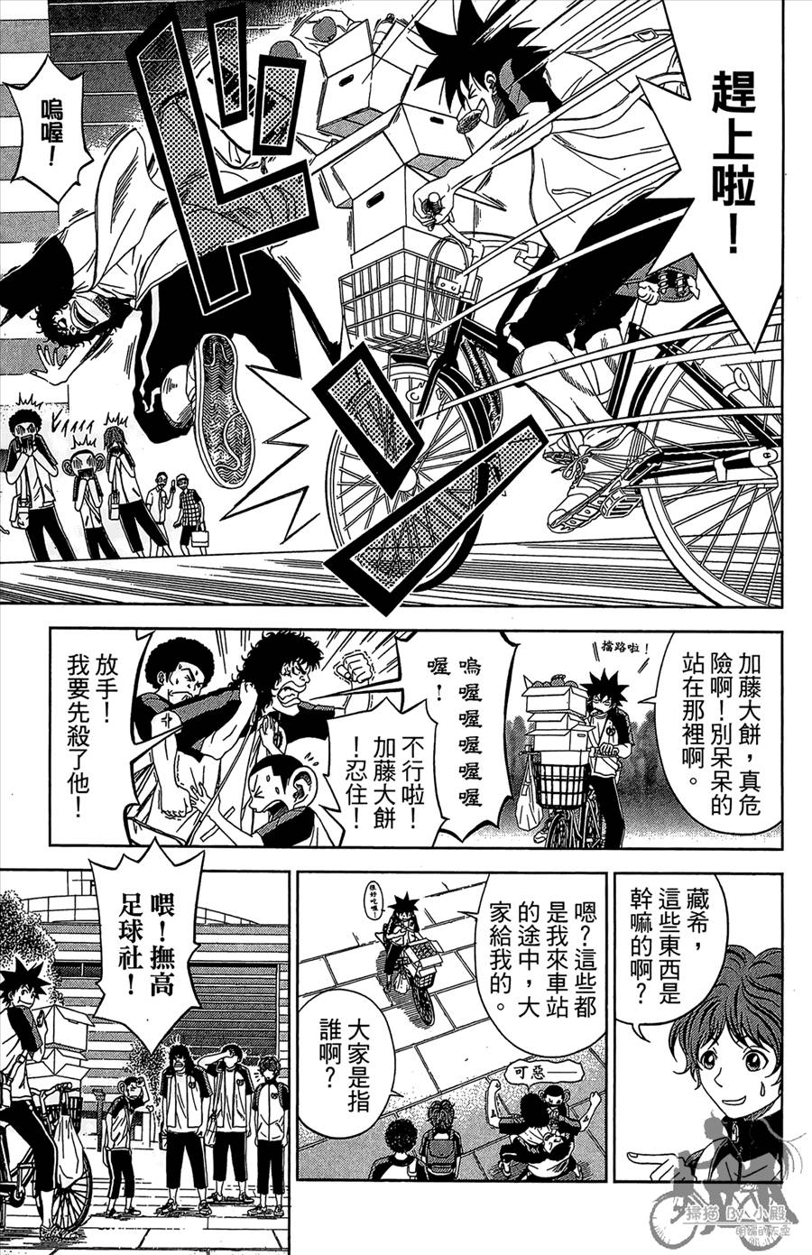 魔法足球 第11卷 第146页