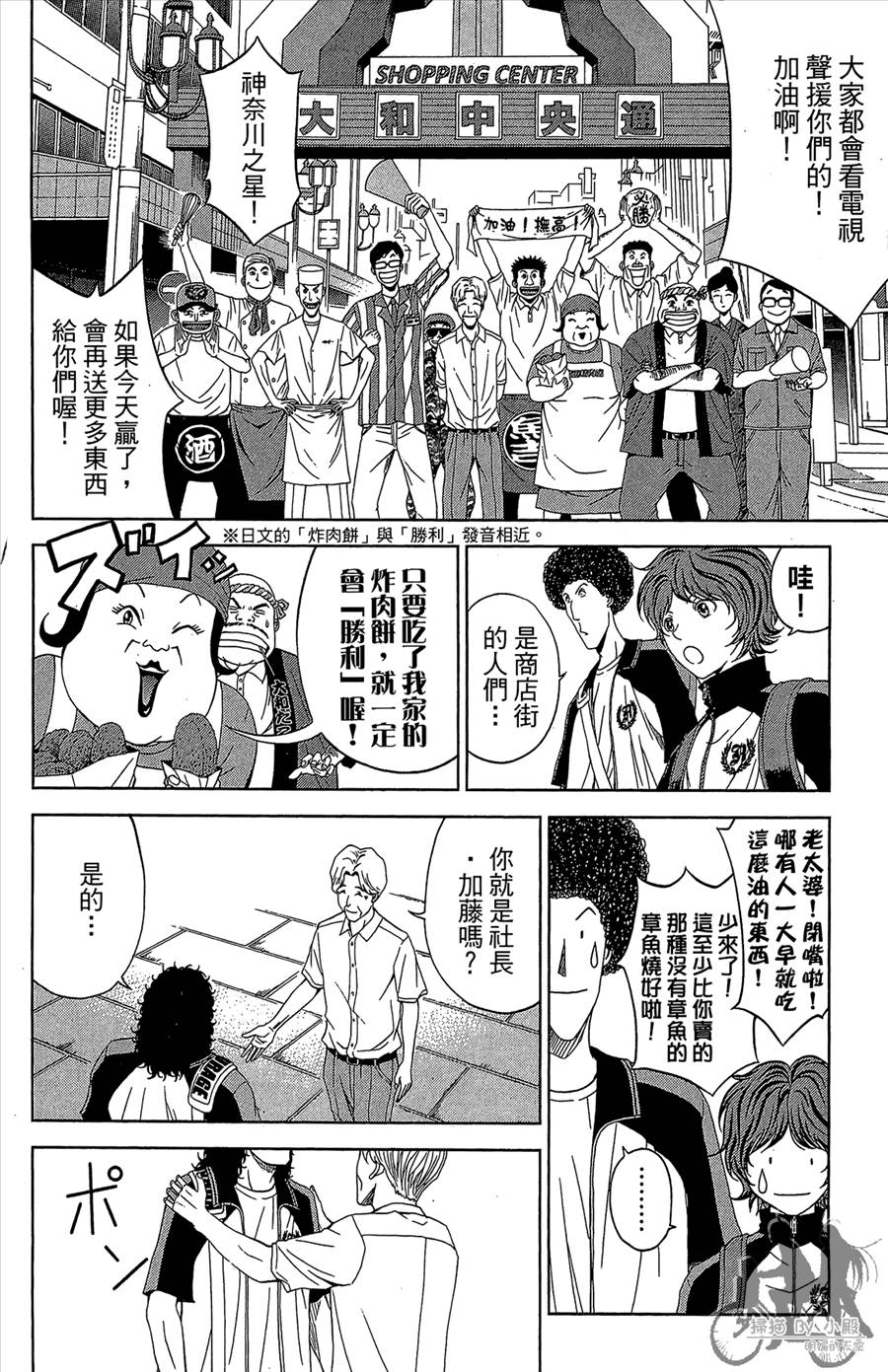 魔法足球 第11卷 第147页