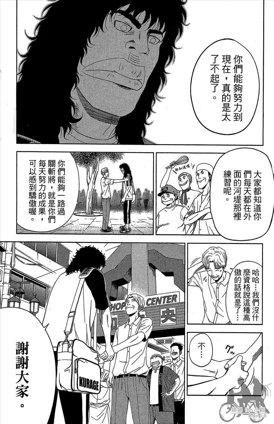 魔法足球 第11卷 第148页