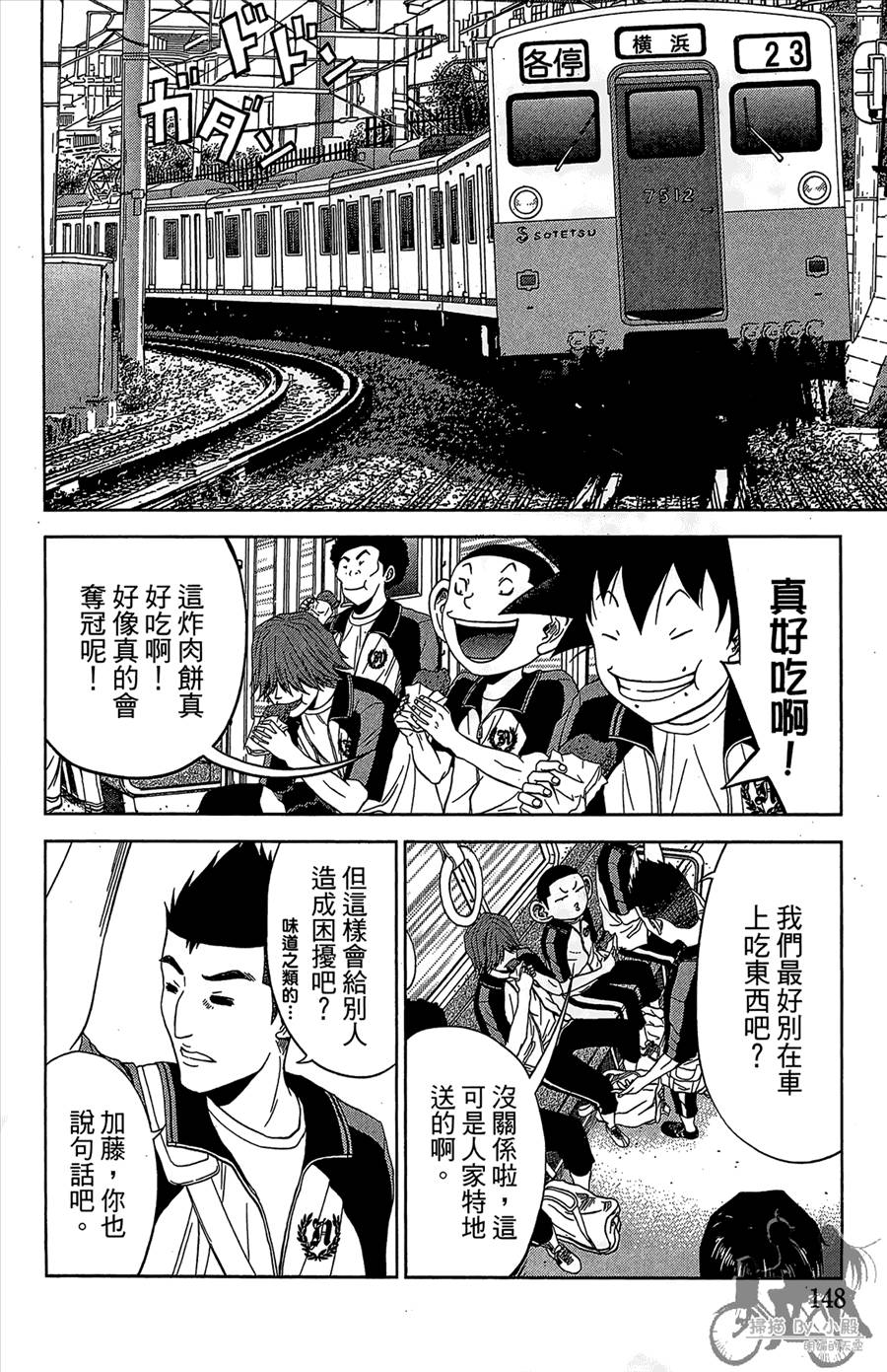 魔法足球 第11卷 第149页