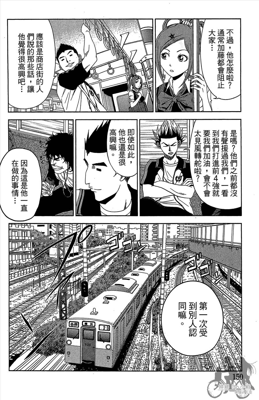 魔法足球 第11卷 第151页