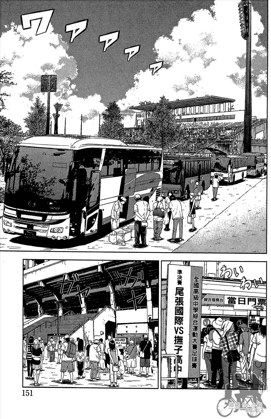 魔法足球 第11卷 第152页