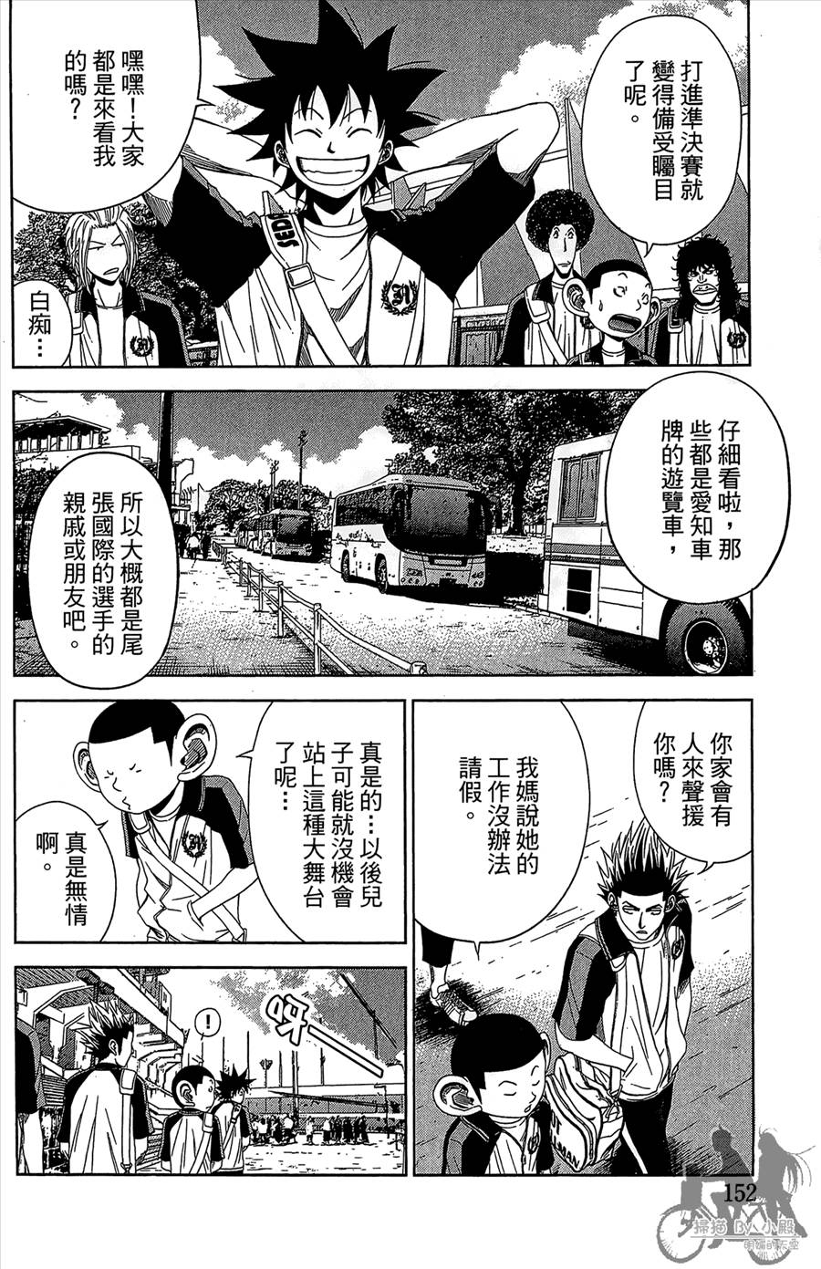 魔法足球 第11卷 第153页