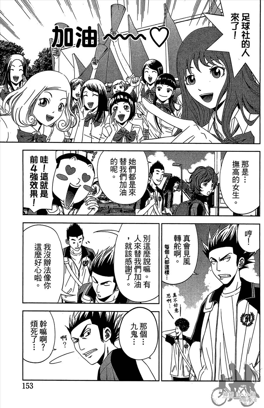 魔法足球 第11卷 第154页