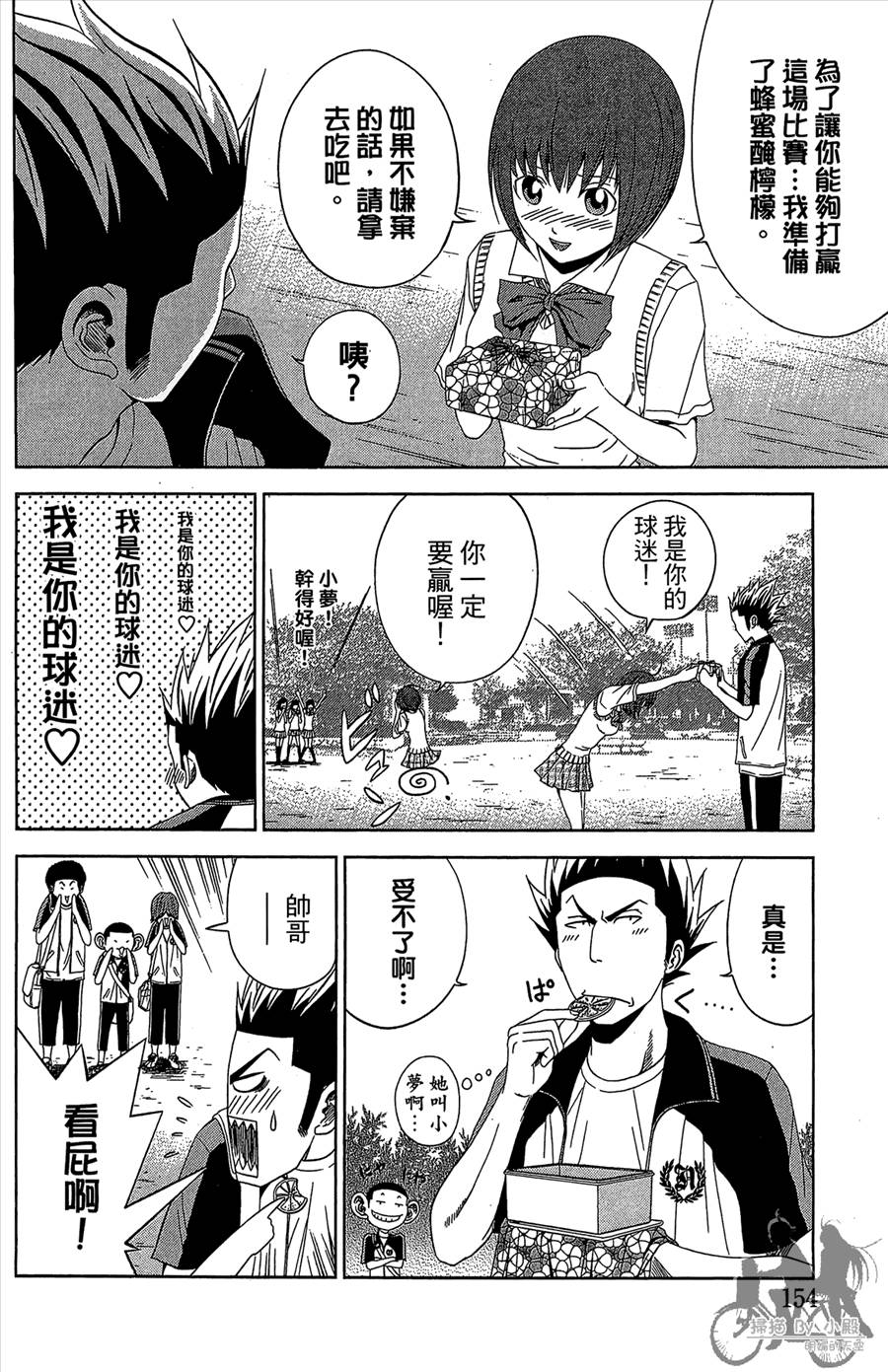 魔法足球 第11卷 第155页