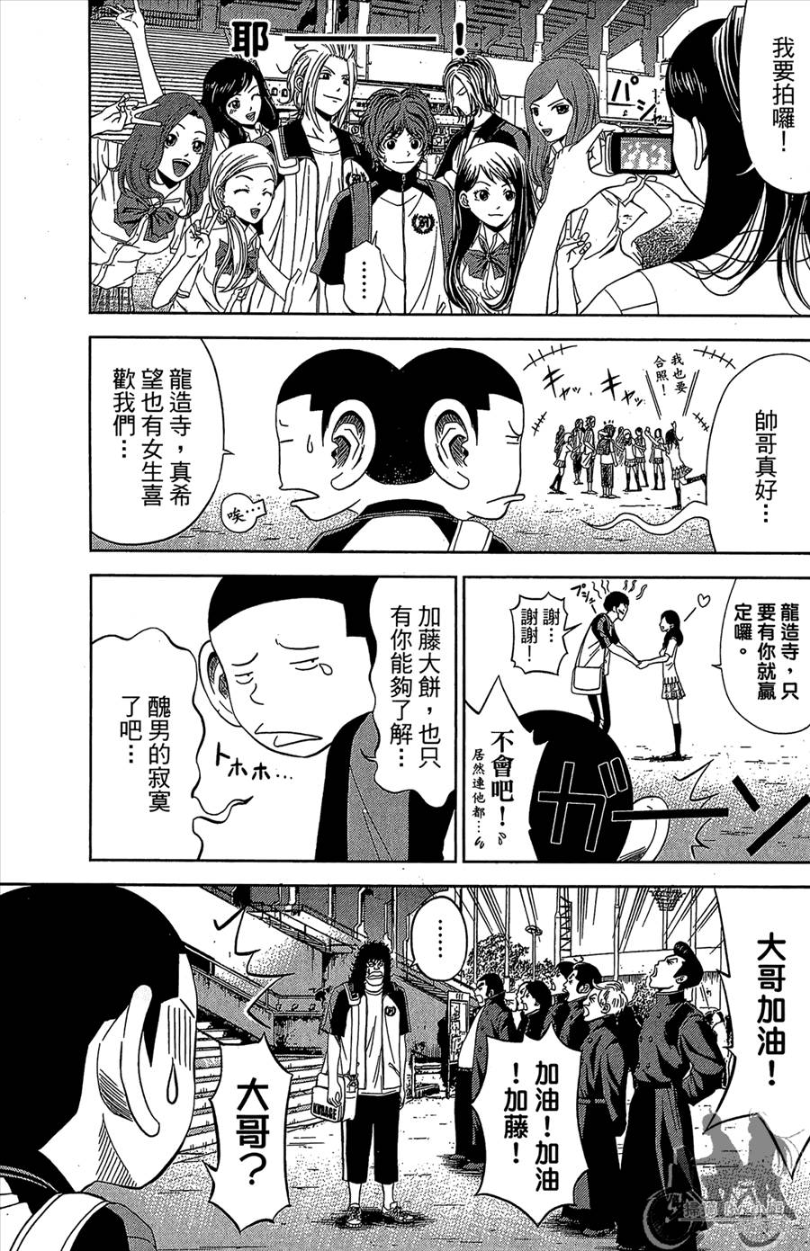 魔法足球 第11卷 第156页