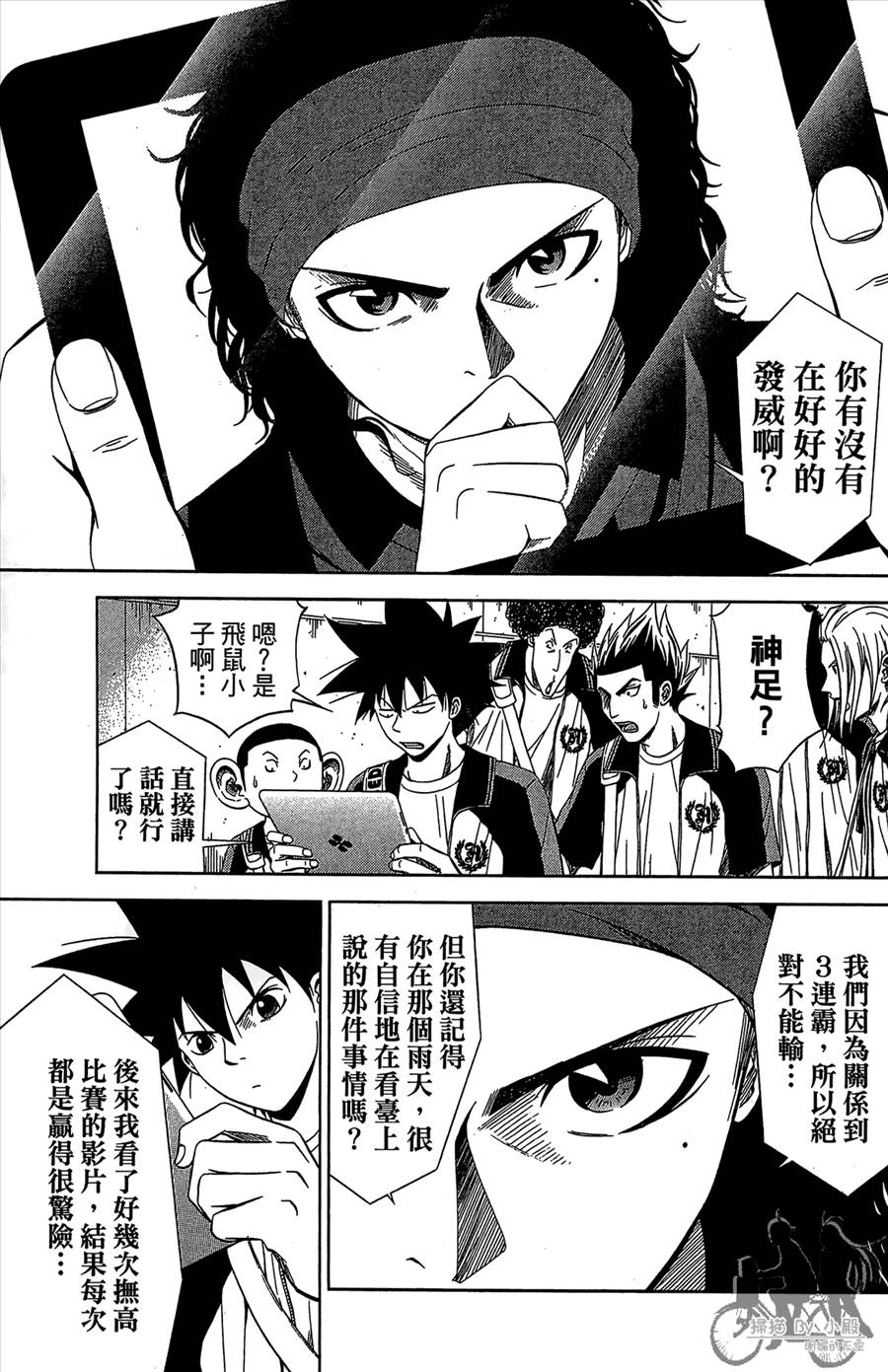 魔法足球 第11卷 第158页