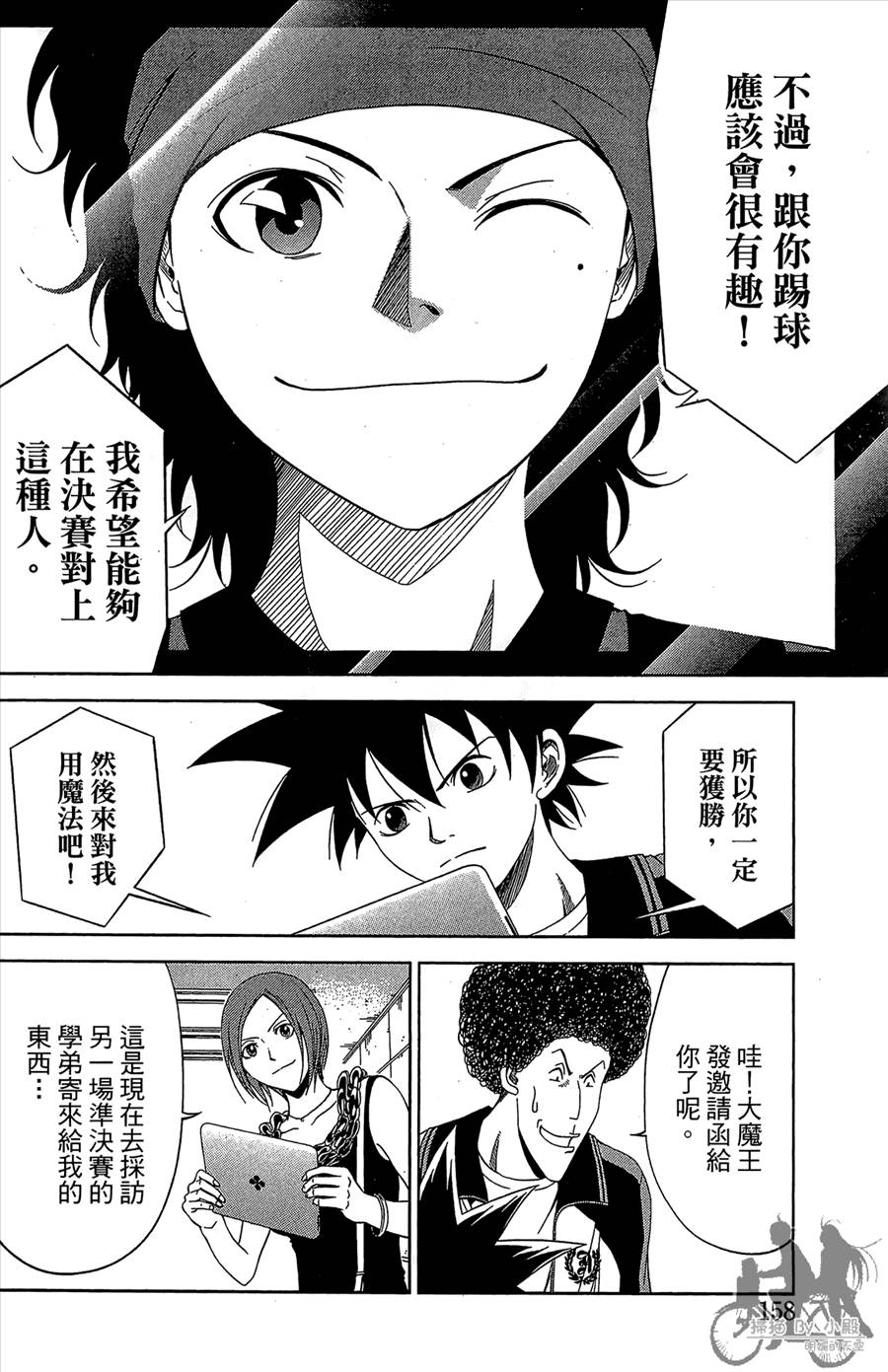 魔法足球 第11卷 第159页