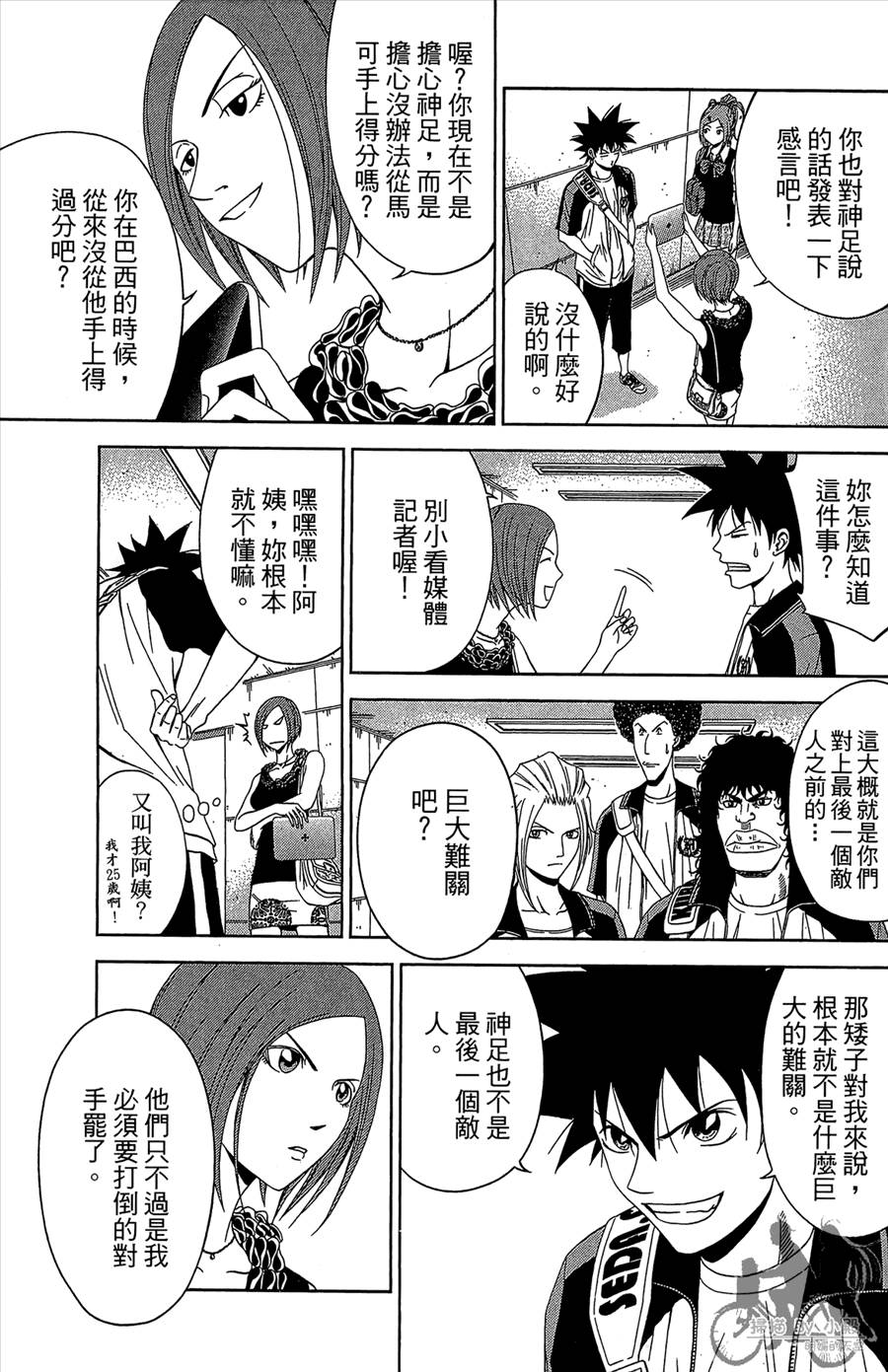 魔法足球 第11卷 第160页