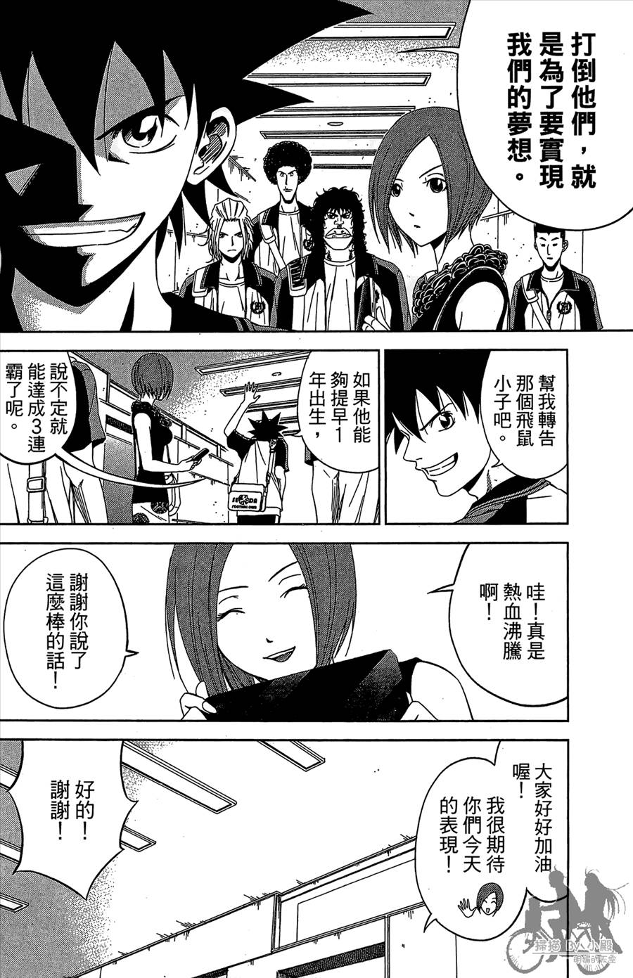 魔法足球 第11卷 第161页