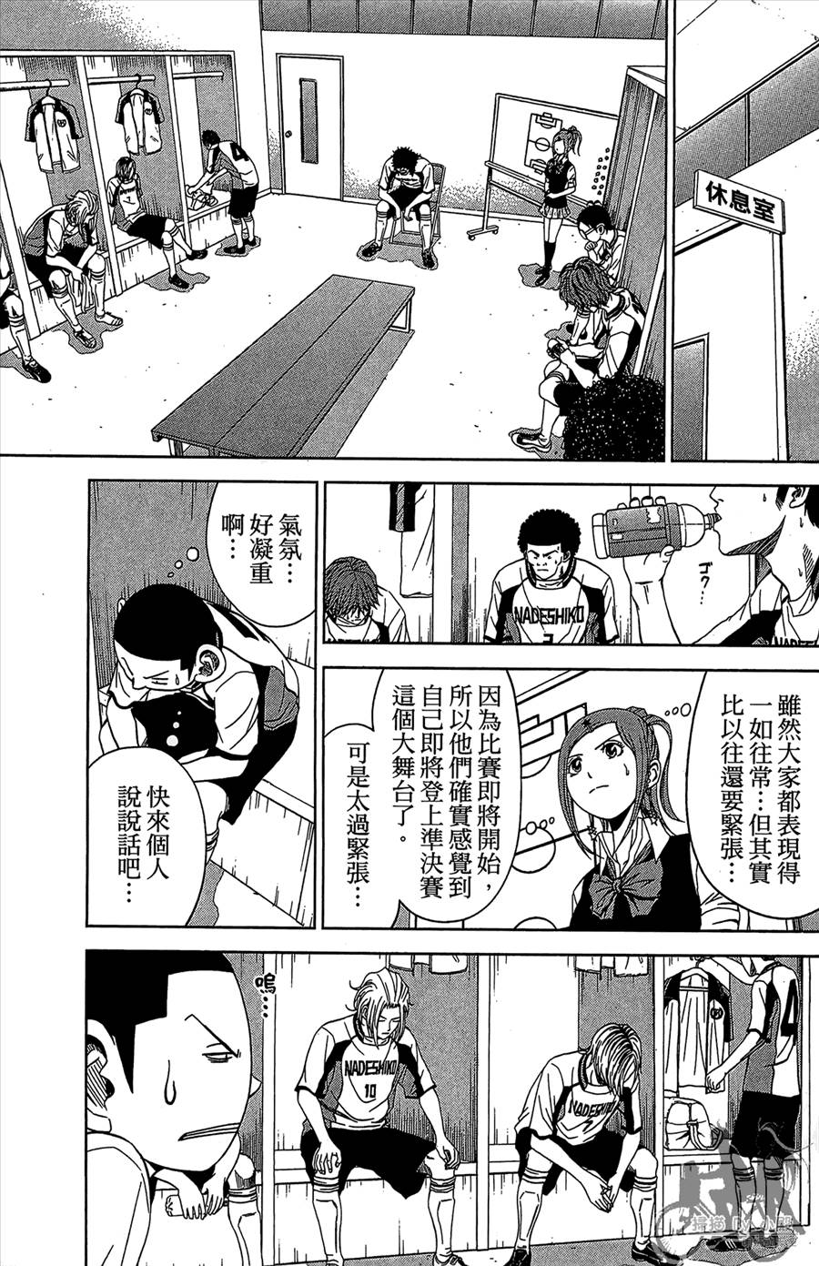 魔法足球 第11卷 第162页