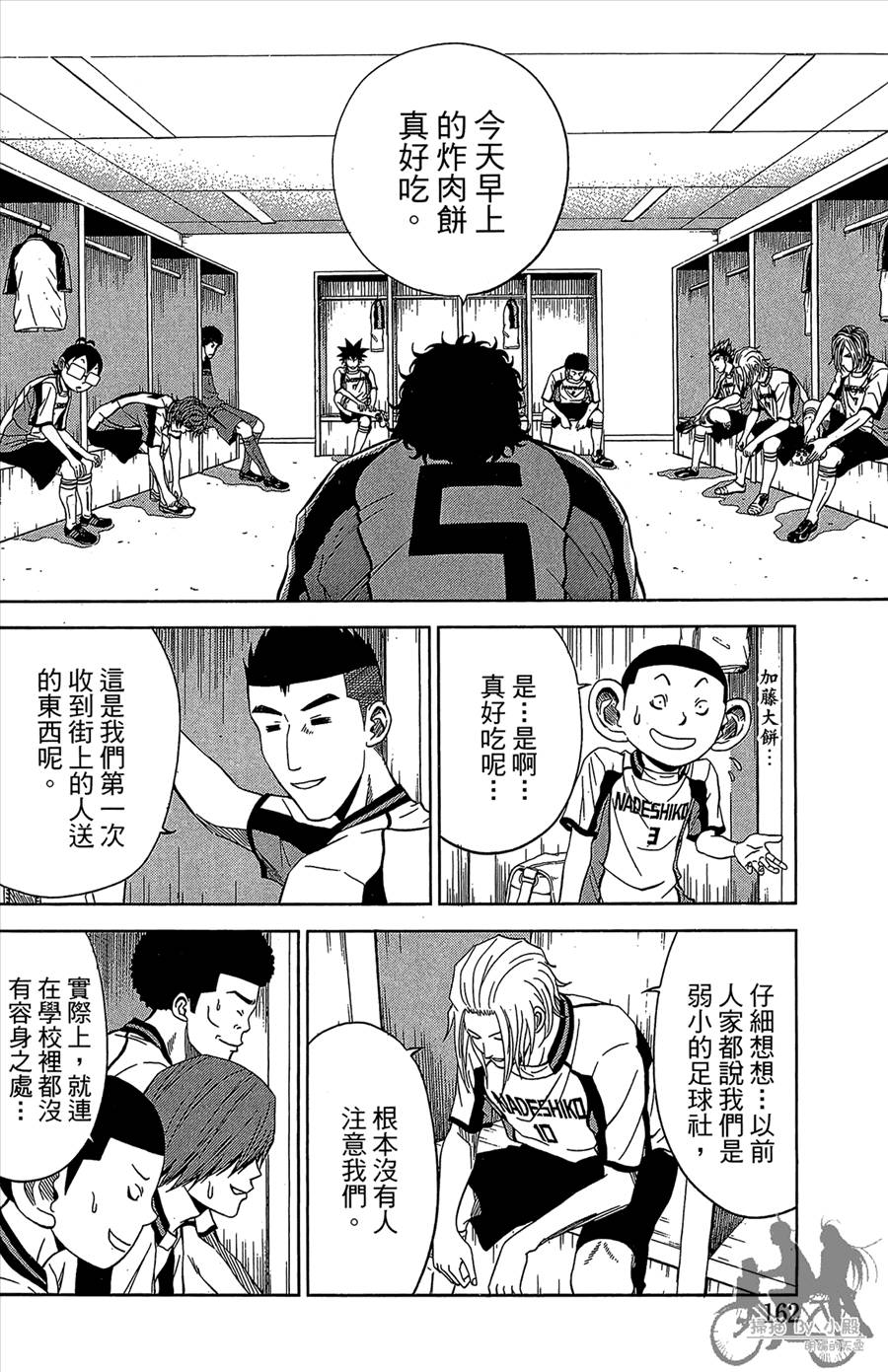 魔法足球 第11卷 第163页