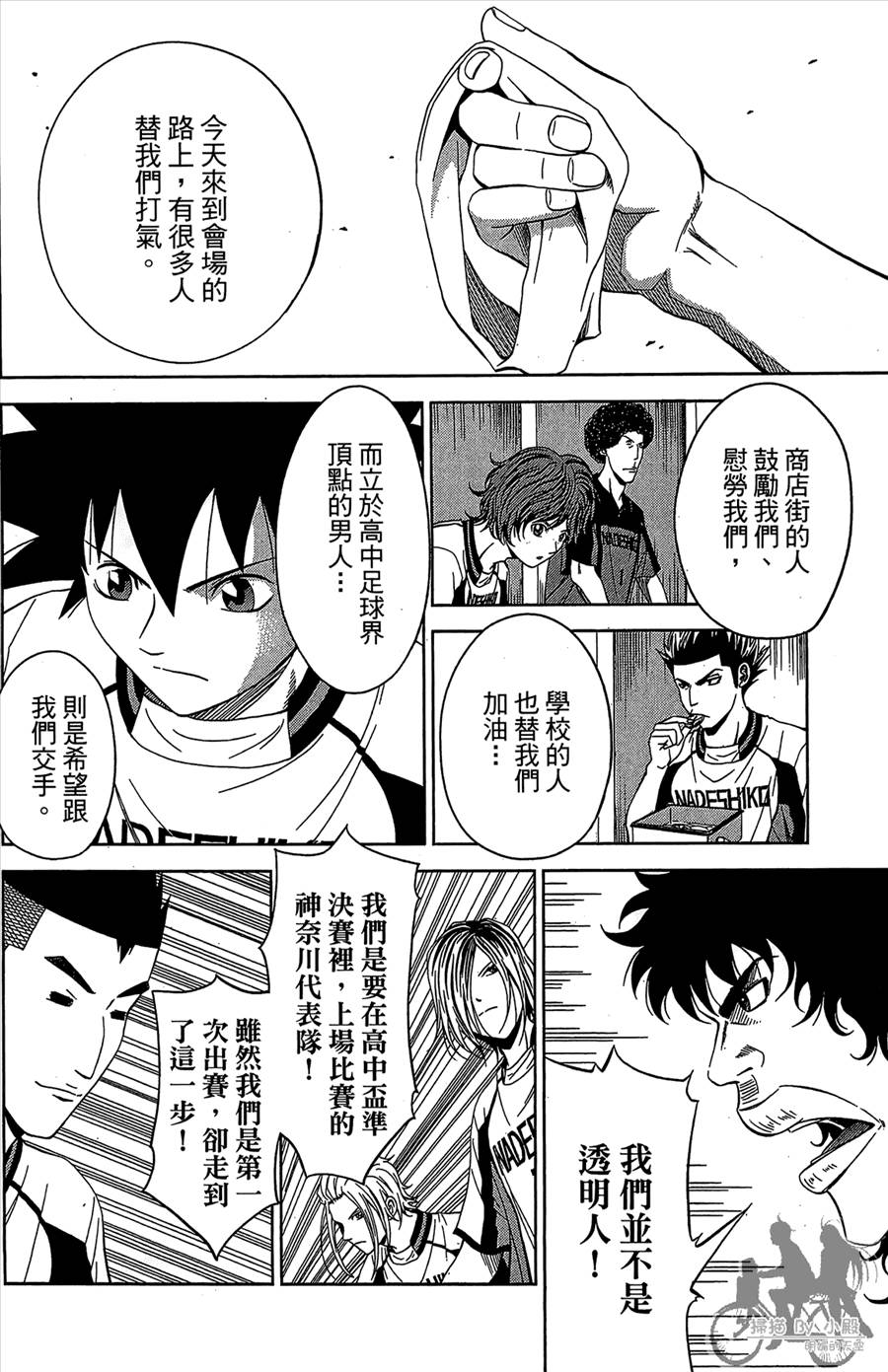 魔法足球 第11卷 第165页